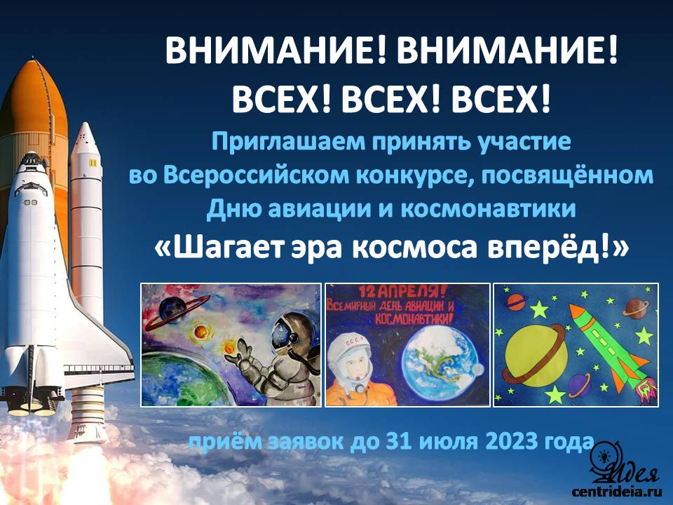 Вперед в космос читать. Ежегодно 12 апреля весь мир отмечает день космонавтики. Освоение космоса в СССР. День авиации и космонавтики 2023. День космонавтики в 2023 году.