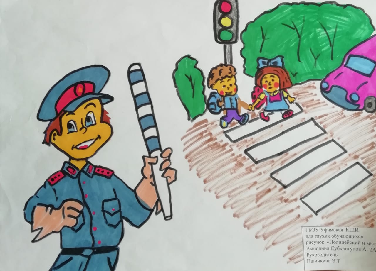 Конкурс рисунков посвященных безопасности дорожного движения